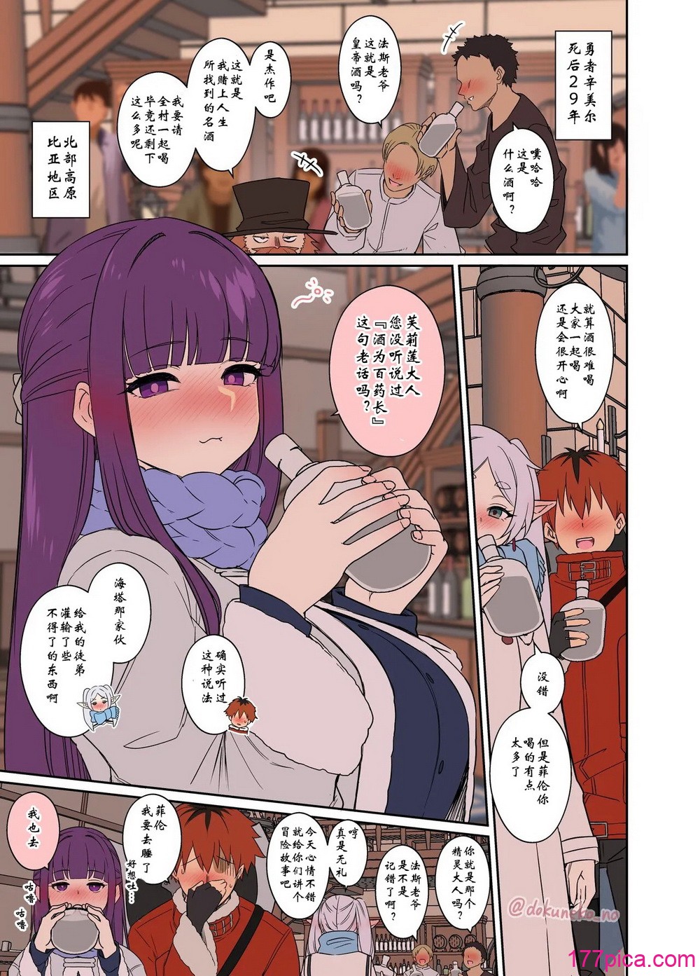 [毒貓ノイル] フリーレンに悪いことをする話+ フェルンに悪いことをする話 (葬送のフリーレン) 【wxysz翻譯】[60P]-第1章-图片2