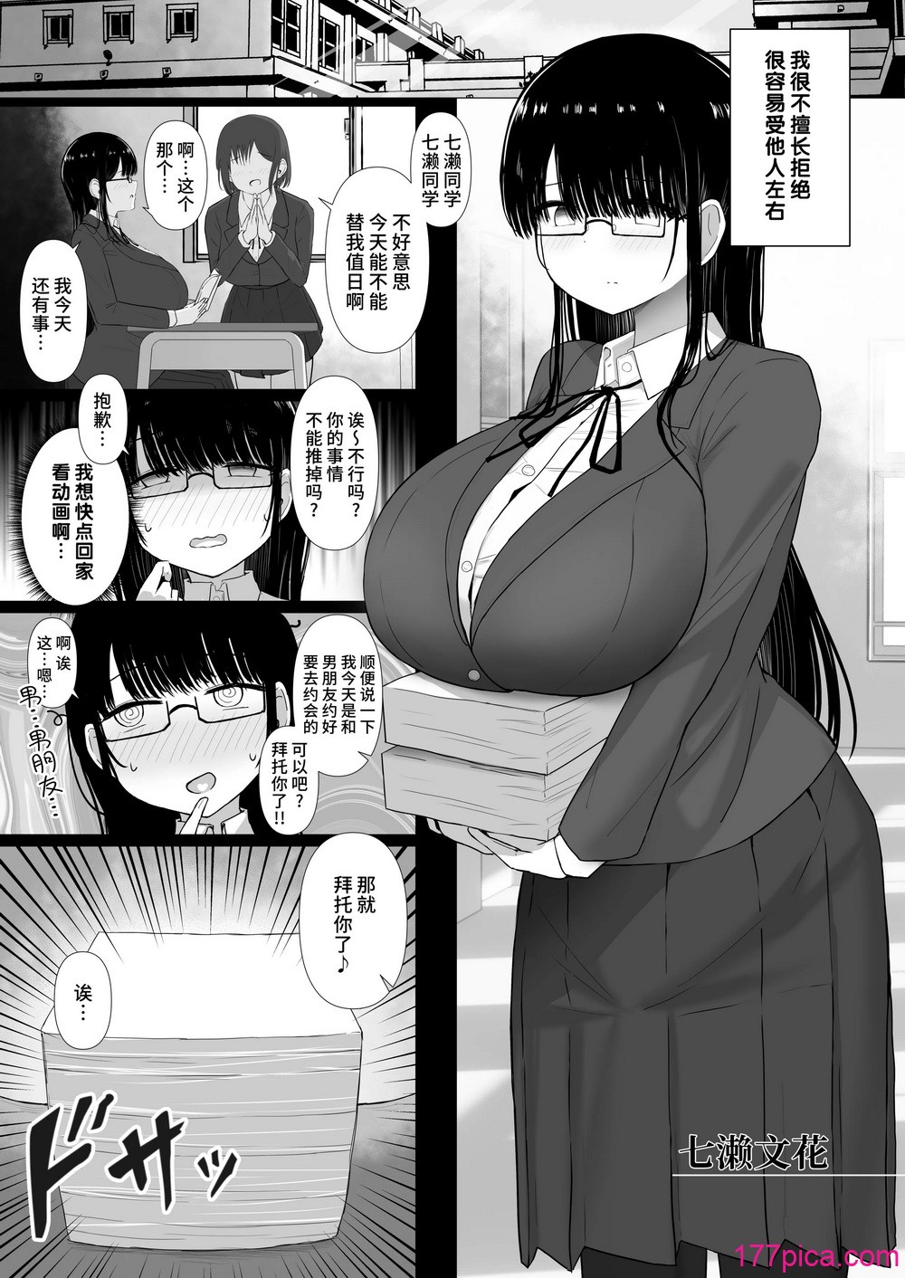 [ぱすたすきい] 流され堕ちる 気弱な地味巨乳がチャラ男のセフレに堕ちるまで。 [是小狐狸哦][50P]-第1章-图片2