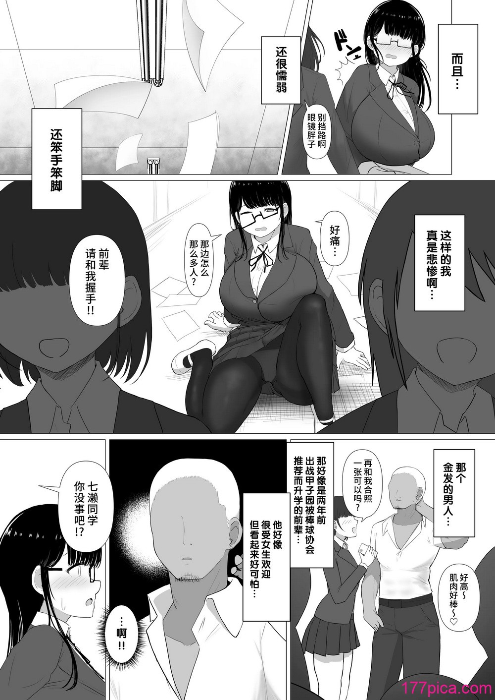 [ぱすたすきい] 流され堕ちる 気弱な地味巨乳がチャラ男のセフレに堕ちるまで。 [是小狐狸哦][50P]-第1章-图片3