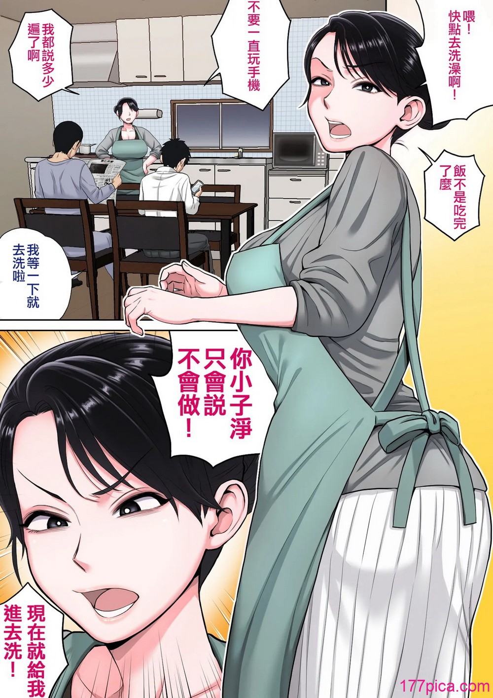 [夏目ベンケイ] 寝ているお母さんをヤリたい放題！ [宇宙田协][119P]-第1章-图片2