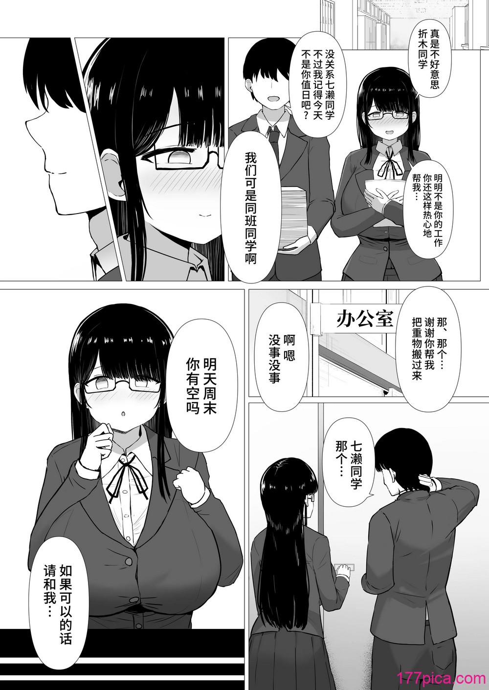 [ぱすたすきい] 流され堕ちる 気弱な地味巨乳がチャラ男のセフレに堕ちるまで。 [是小狐狸哦][50P]-第1章-图片4