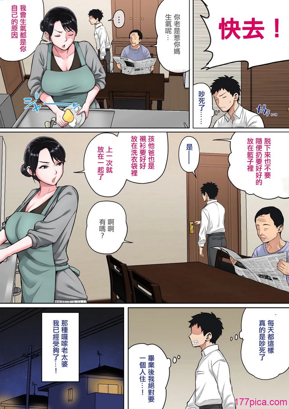 [夏目ベンケイ] 寝ているお母さんをヤリたい放題！ [宇宙田协][119P]-第1章-图片3