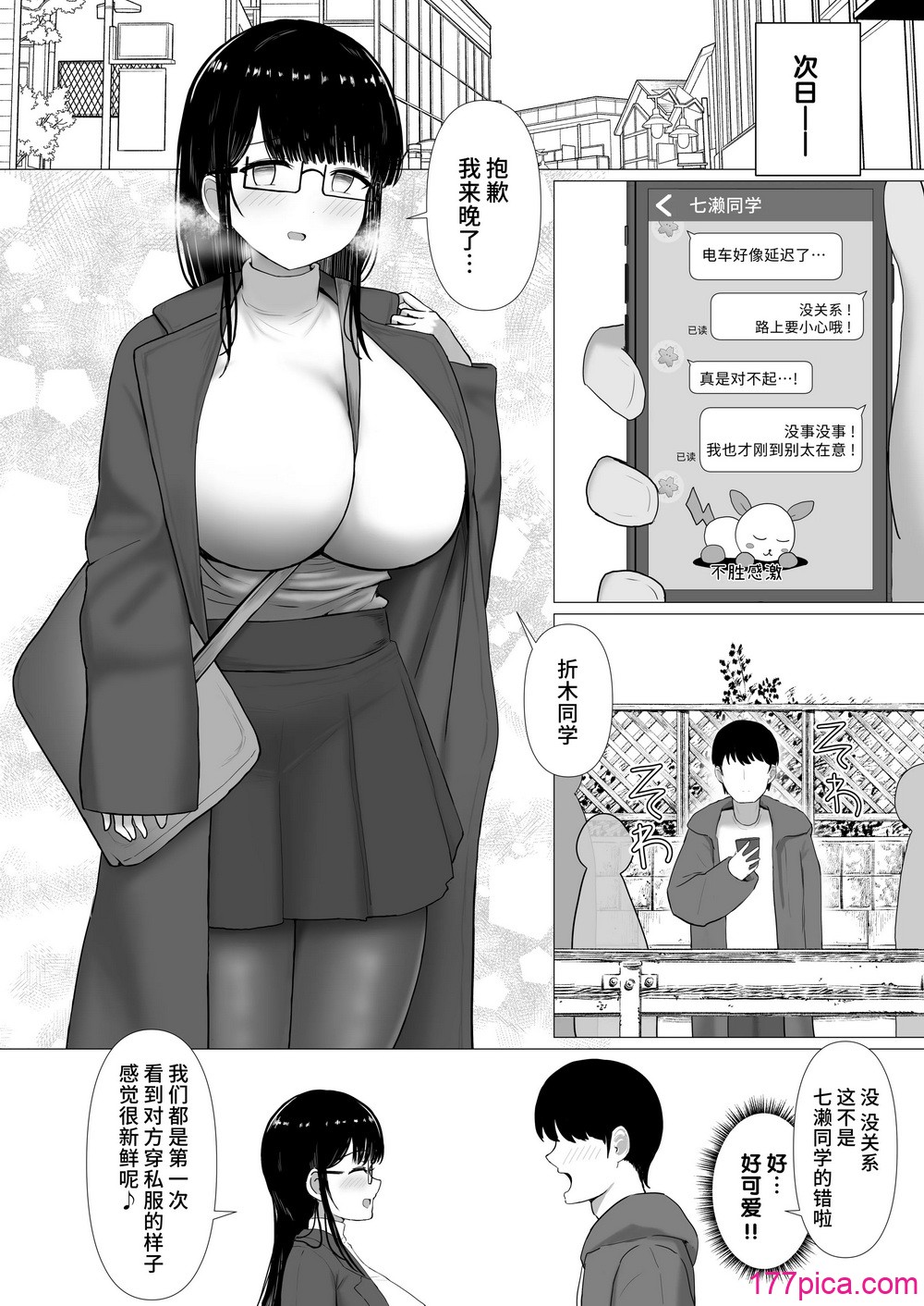 [ぱすたすきい] 流され堕ちる 気弱な地味巨乳がチャラ男のセフレに堕ちるまで。 [是小狐狸哦][50P]-第1章-图片5