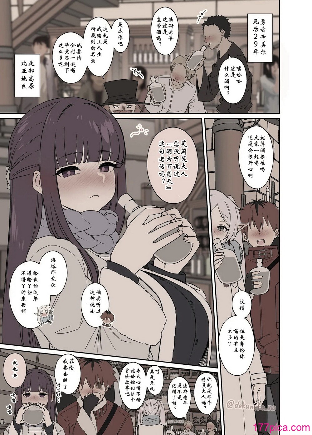 [毒猫ノイル] フリーレンに悪いことをする話+ フェルンに悪いことをする話 (葬送のフリーレン) 【wxysz翻译】[60P]-第6章-图片5