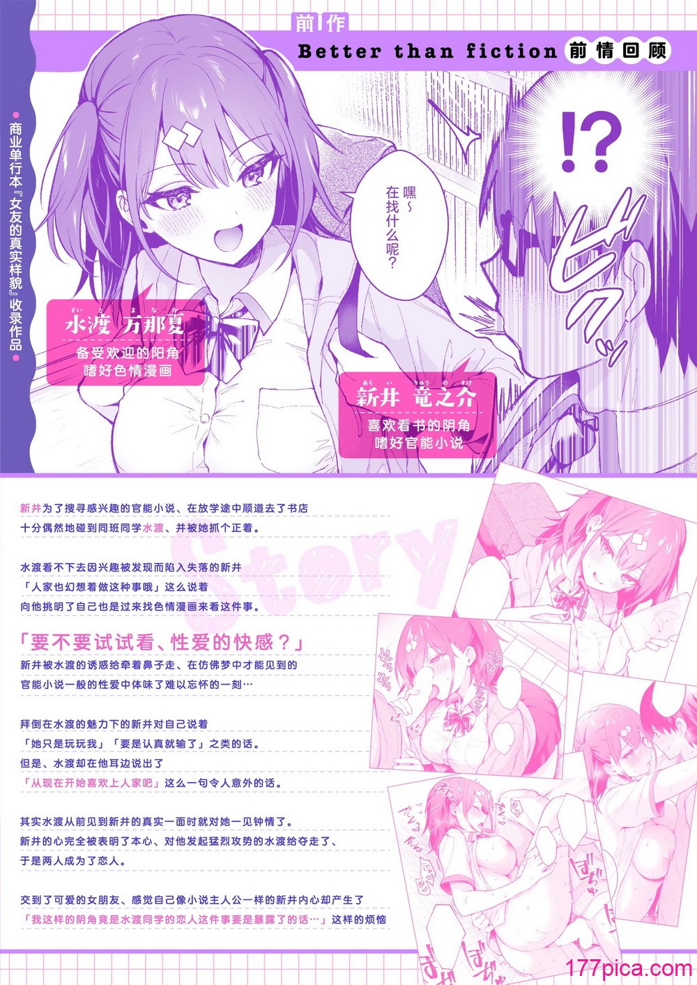 [カームホワイト (真白しらこ)] エロ小说みたいな青春Hを阳キャ彼女の水渡さんと｜与阳角女友水渡同学间色情小说一般的青春性爱 [白杨汉化组] [DL版][89P]-第1章-图片2