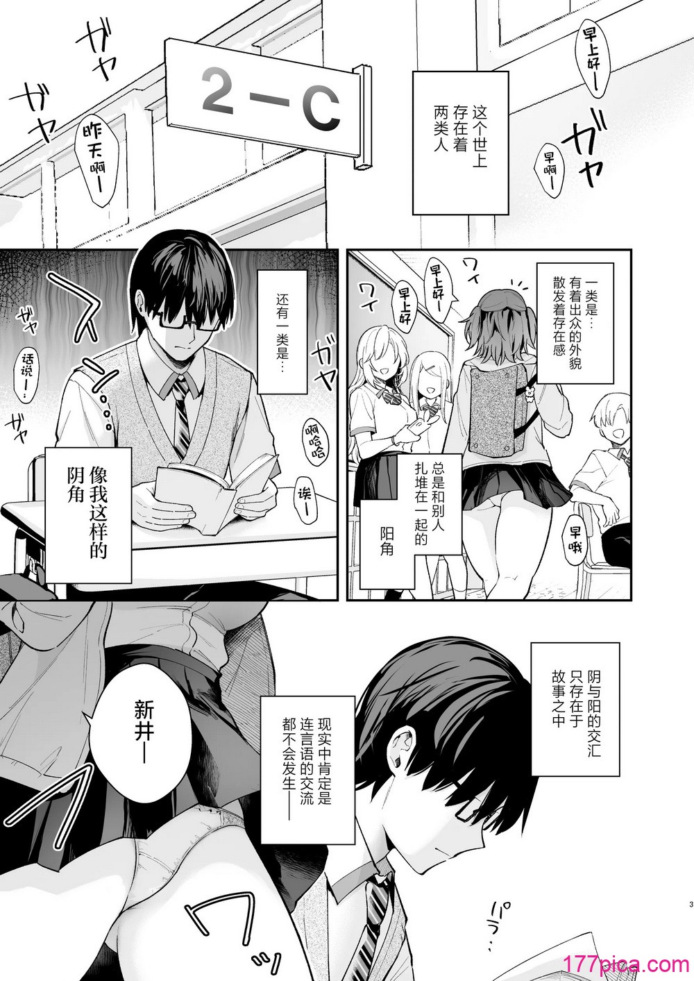 [カームホワイト (真白しらこ)] エロ小说みたいな青春Hを阳キャ彼女の水渡さんと｜与阳角女友水渡同学间色情小说一般的青春性爱 [白杨汉化组] [DL版][89P]-第1章-图片3