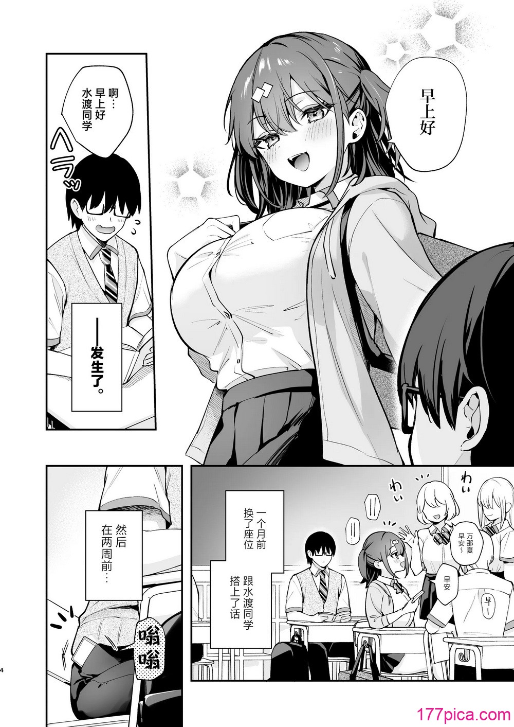[カームホワイト (真白しらこ)] エロ小说みたいな青春Hを阳キャ彼女の水渡さんと｜与阳角女友水渡同学间色情小说一般的青春性爱 [白杨汉化组] [DL版][89P]-第1章-图片4