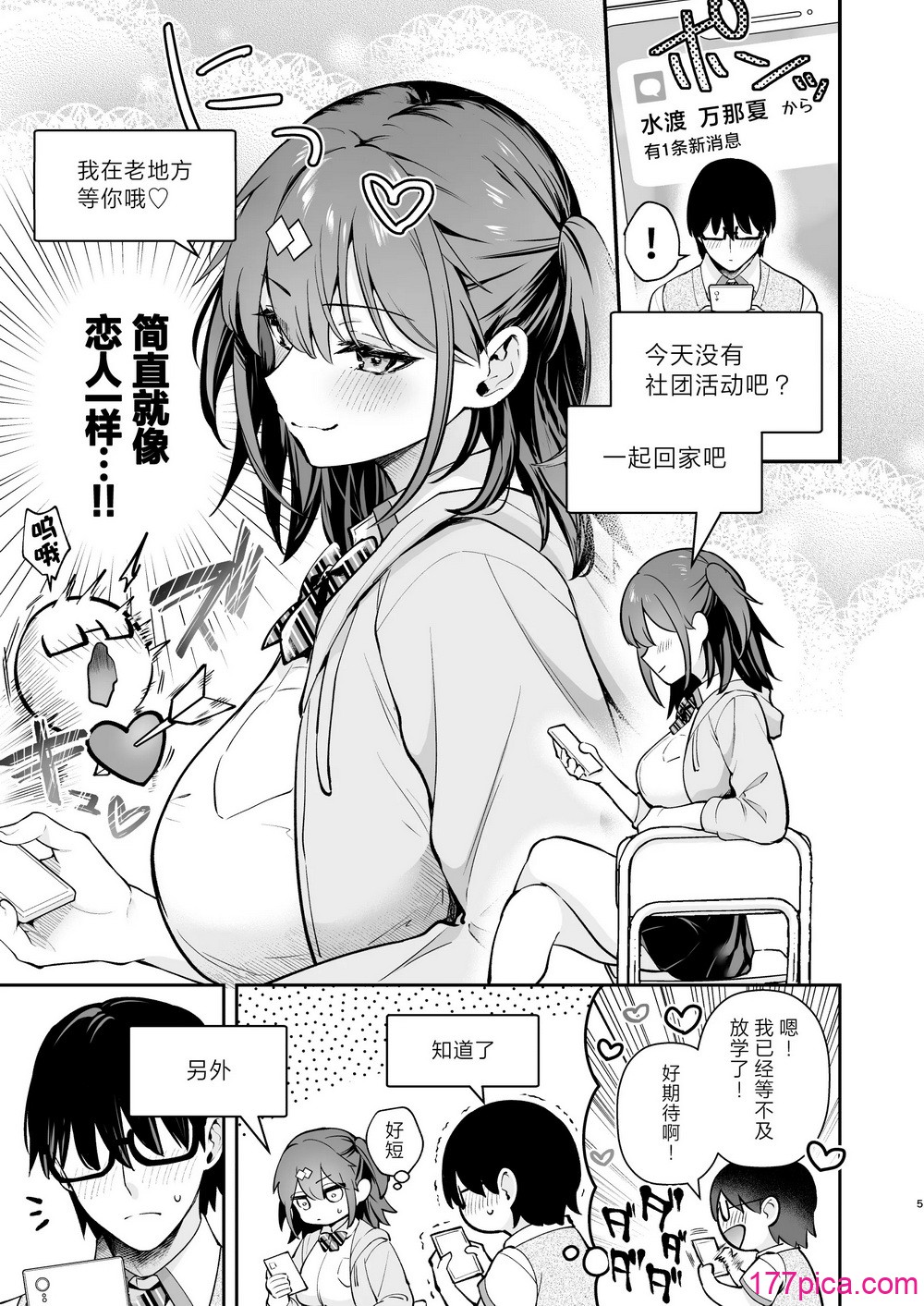 [カームホワイト (真白しらこ)] エロ小说みたいな青春Hを阳キャ彼女の水渡さんと｜与阳角女友水渡同学间色情小说一般的青春性爱 [白杨汉化组] [DL版][89P]-第1章-图片5