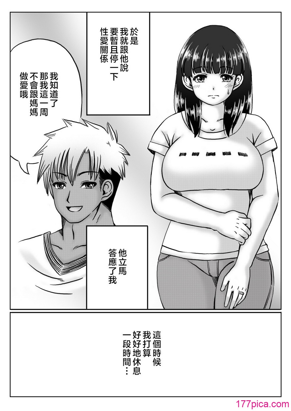 [キリンプラネット (満開べえスケ)] 母さんのお願いと息子の性慾2 [中國翻訳][47P]-第1章-图片3