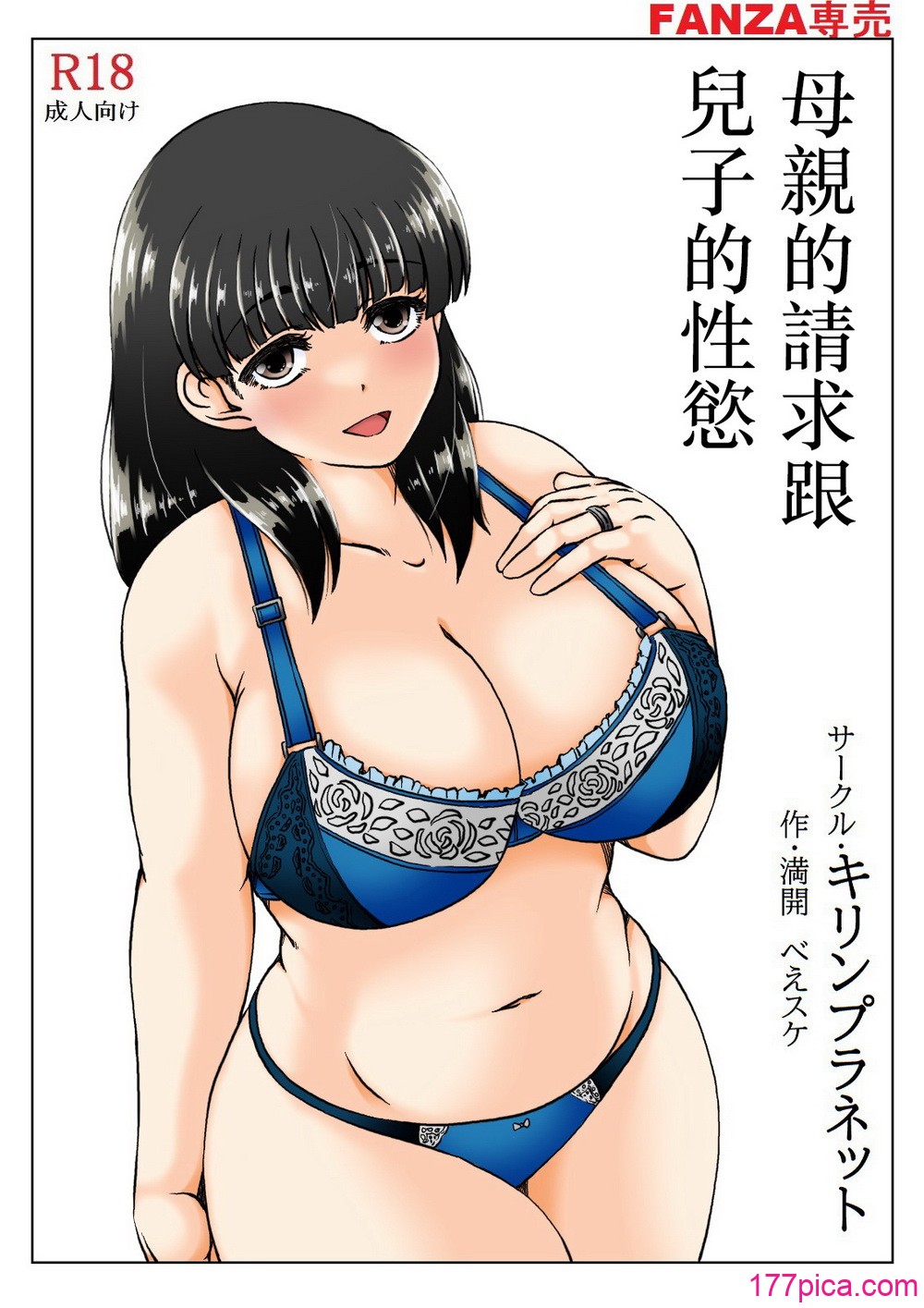 [キリンプラネット (満開べえスケ)] 母さんのお願いと息子の性慾2 [中國翻訳][47P]-第1章-图片4