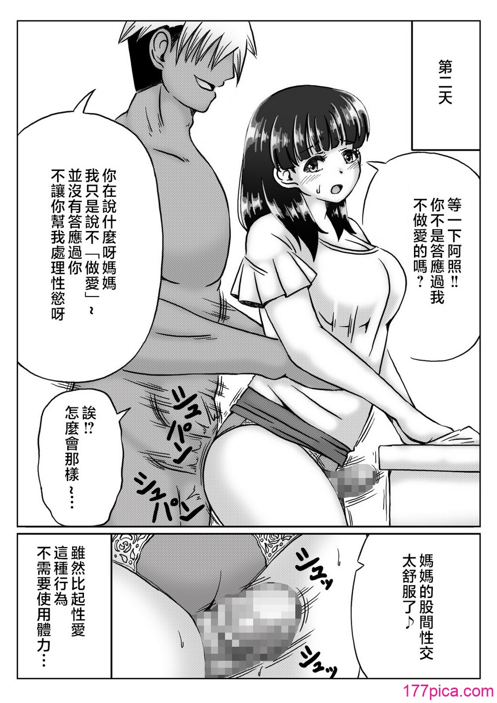 [キリンプラネット (満開べえスケ)] 母さんのお願いと息子の性慾2 [中國翻訳][47P]-第1章-图片5