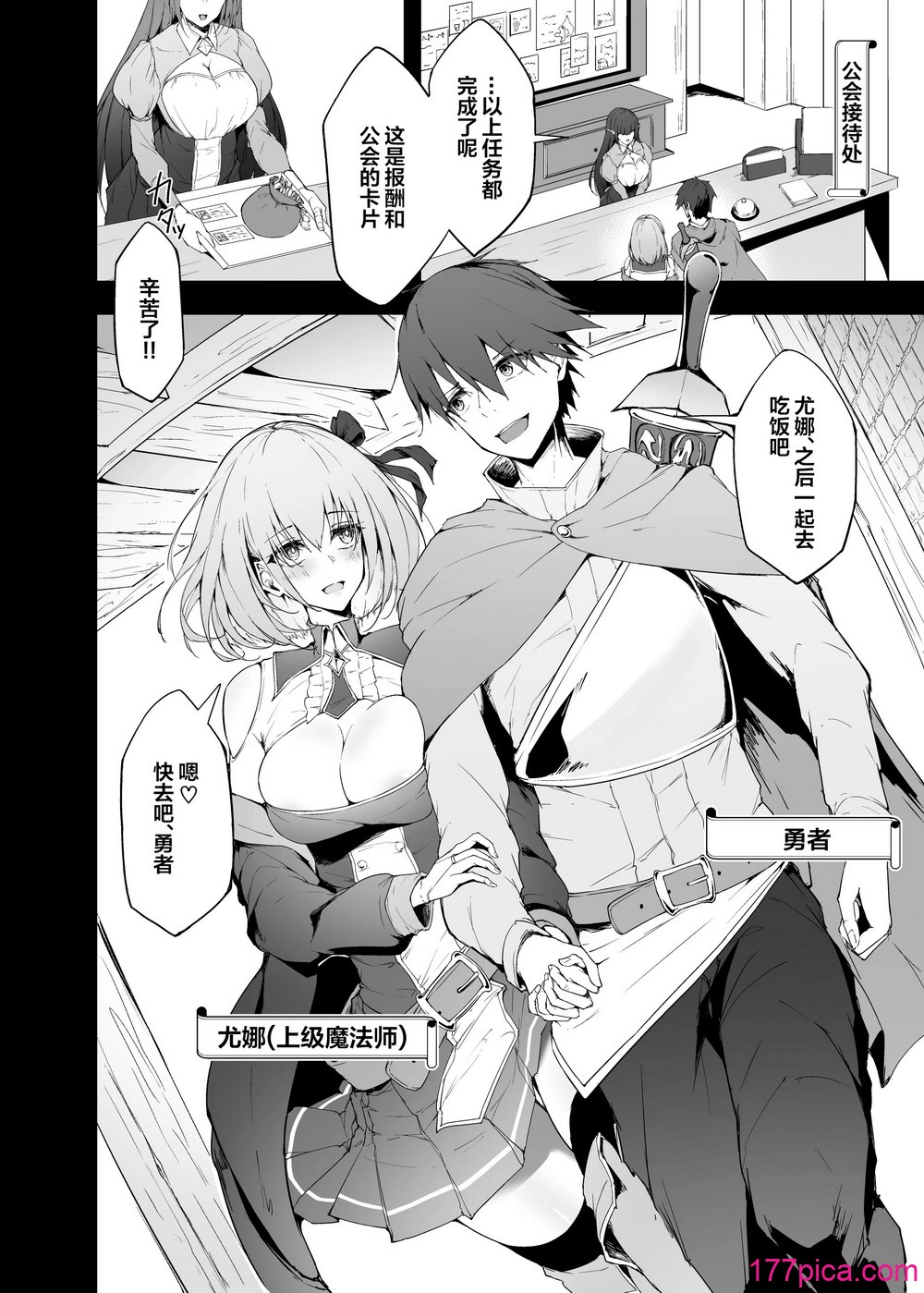 [粉末抹茶 (いなそつ)] 勇者の彼女はNTRれる｜勇者的女友被NTR [拉狗个人汉化] [DL版][64P]-第1章-图片4