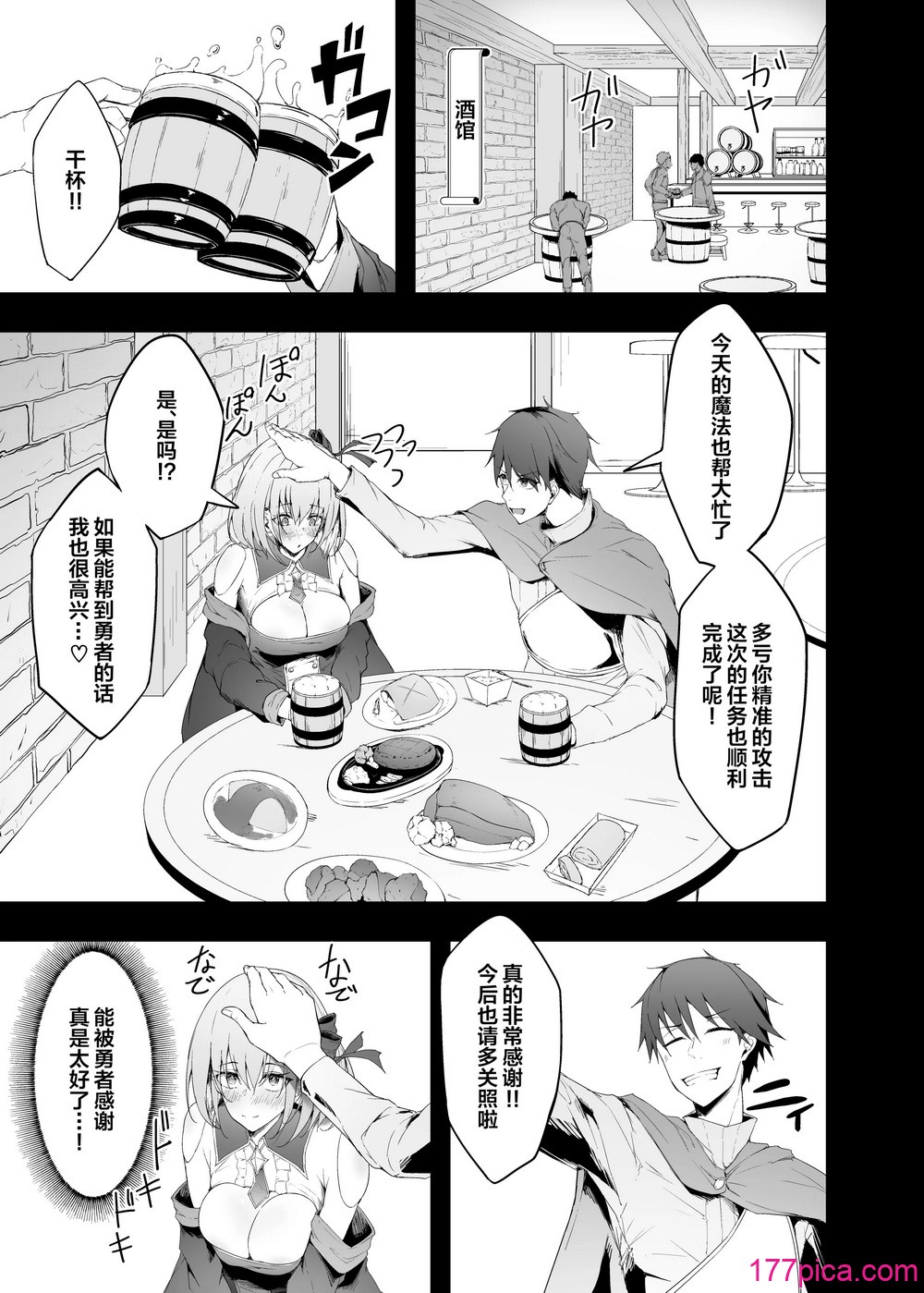 [粉末抹茶 (いなそつ)] 勇者の彼女はNTRれる｜勇者的女友被NTR [拉狗个人汉化] [DL版][64P]-第1章-图片5