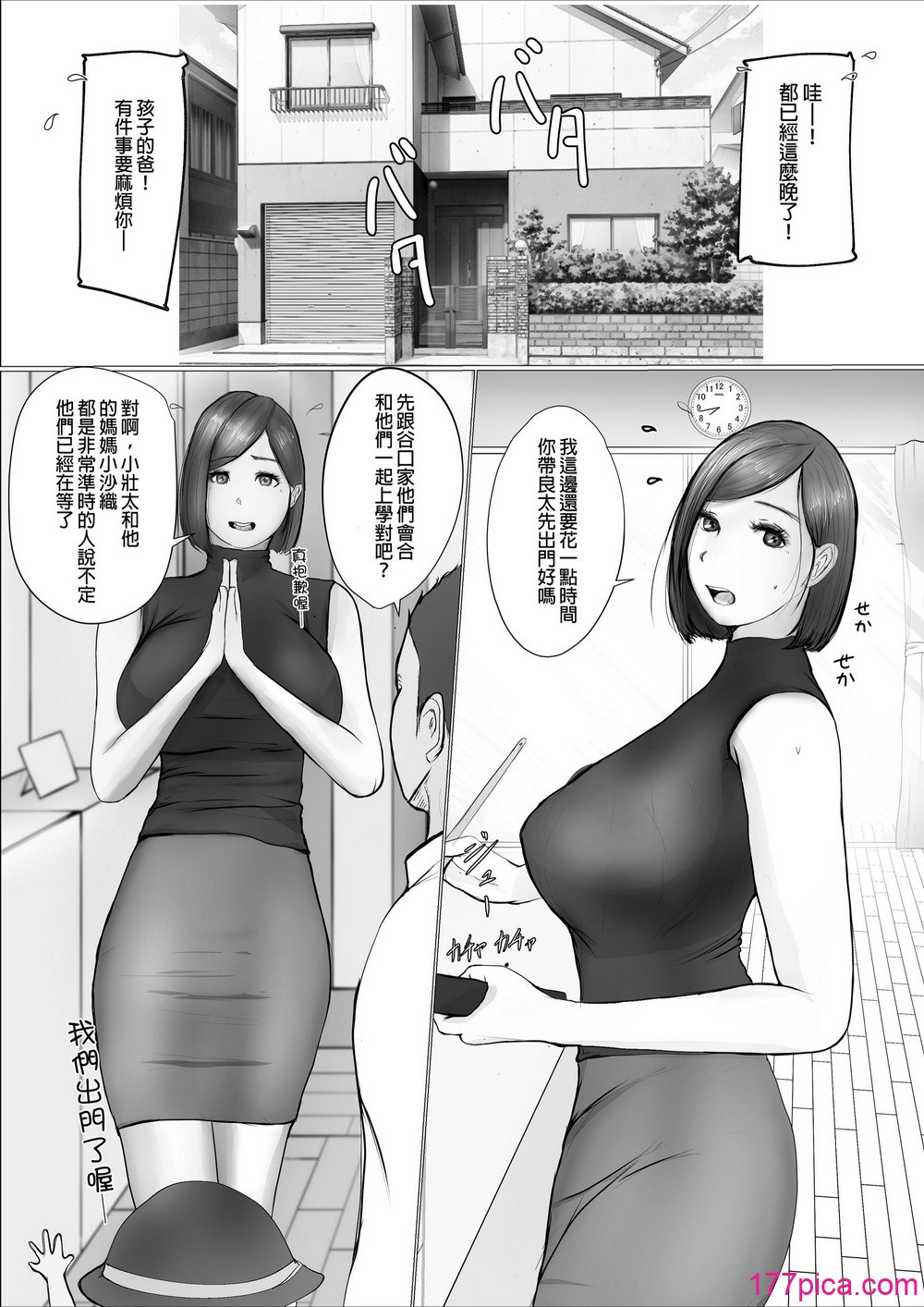 [ババンギダ柳田] 交換物語 1-2[無修正][205P]-第1章-图片5