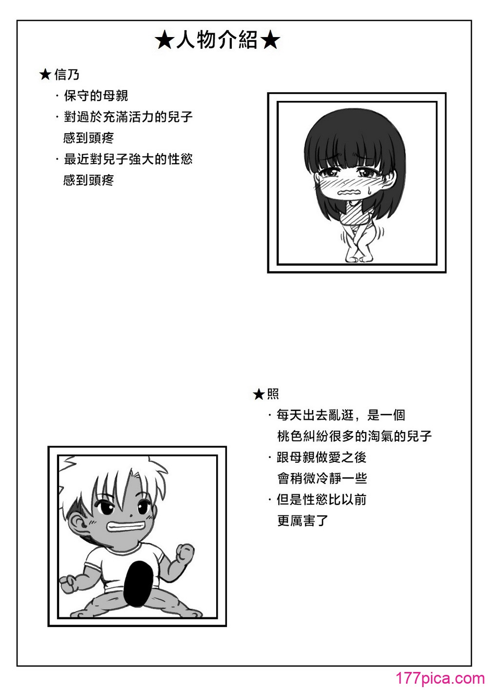 [キリンプラネット (満開べえスケ)] 母さんのお願いと息子の性慾2 [中國翻訳][47P]-第9章-图片6