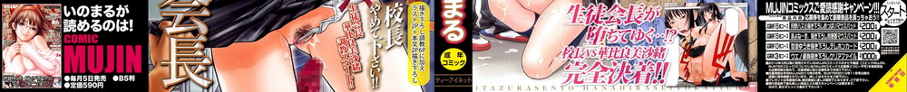 [いのまる] いたずら専用 華比良生徒会長 + 番外篇 [guyxyz個人重嵌] [無修正][242P]-第1章-图片3