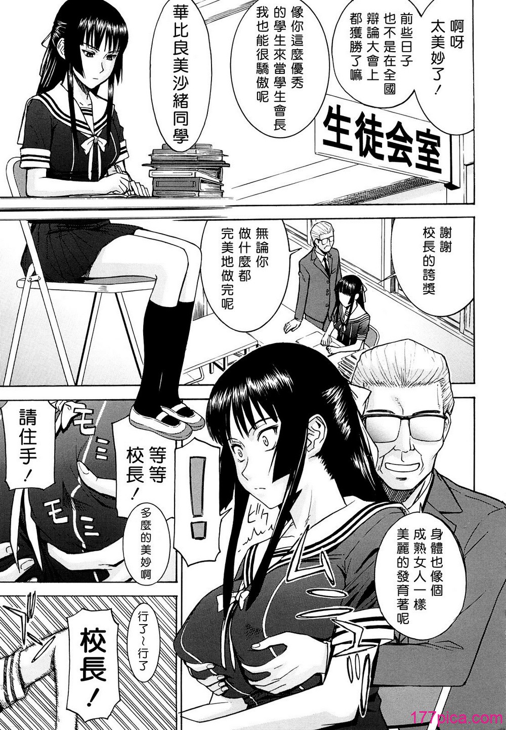 [いのまる] いたずら専用 華比良生徒会長 + 番外篇 [guyxyz個人重嵌] [無修正][242P]-第1章-图片5