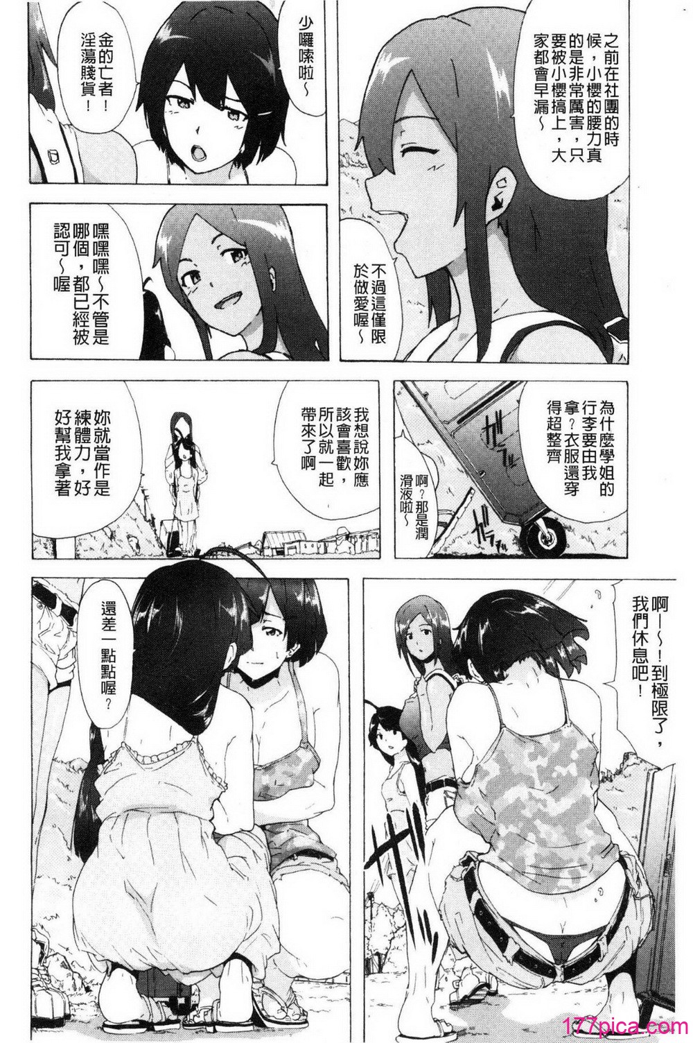 [HIDARIkiki (傷希レイ)] ビッチーズジャーニー_肉食淫女的獵食旅程 (Bitches Journey)[中国翻訳][疏碼][風的工房][219P]-第1章-图片4