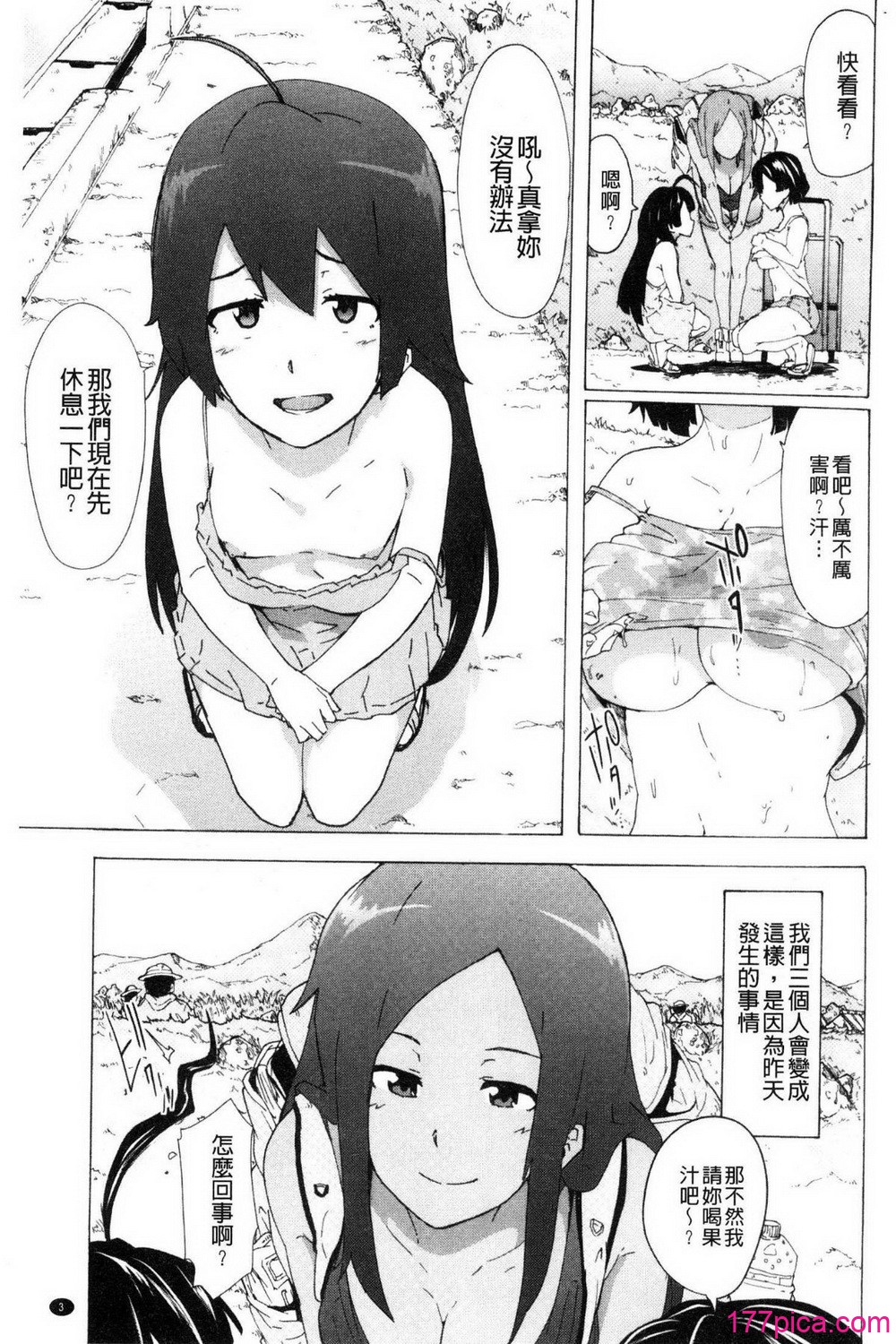 [HIDARIkiki (傷希レイ)] ビッチーズジャーニー_肉食淫女的獵食旅程 (Bitches Journey)[中国翻訳][疏碼][風的工房][219P]-第1章-图片5