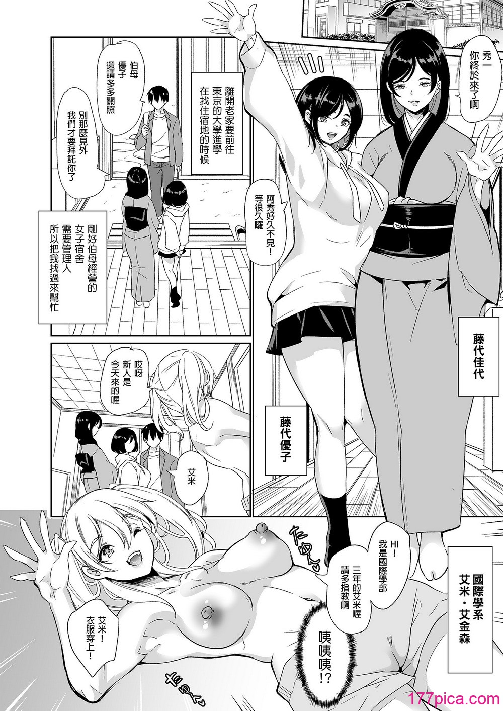 [鳳まひろ] ハーレムシェアハウス 5人の性癖管理を任された僕 _ 後宮般的合租公寓_5人的性慾管理與被委任的我[無修正]1-4[198P]-第1章-图片5