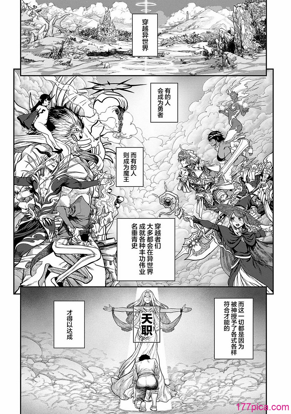 [pastime774]ユニークジョブ【種付けおじさん】を獲得しました【合本版】[297P]-第1章-图片3