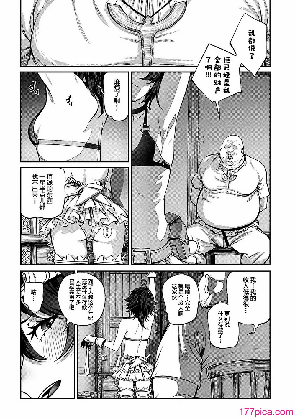 [pastime774]ユニークジョブ【種付けおじさん】を獲得しました【合本版】[297P]-第1章-图片5