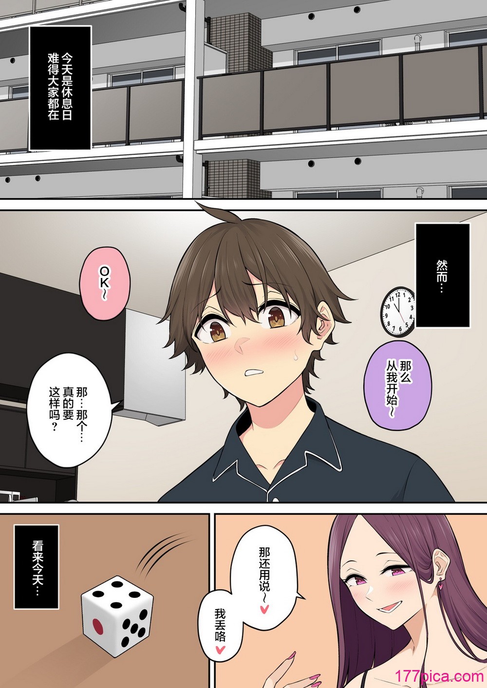 [のり伍郎] 今泉ん家はどうやらギャルの溜まり場になってるらしい7 [海虎戰神漢化組漢化][lawelss個人重嵌][無修正][100P]-第1章-图片2