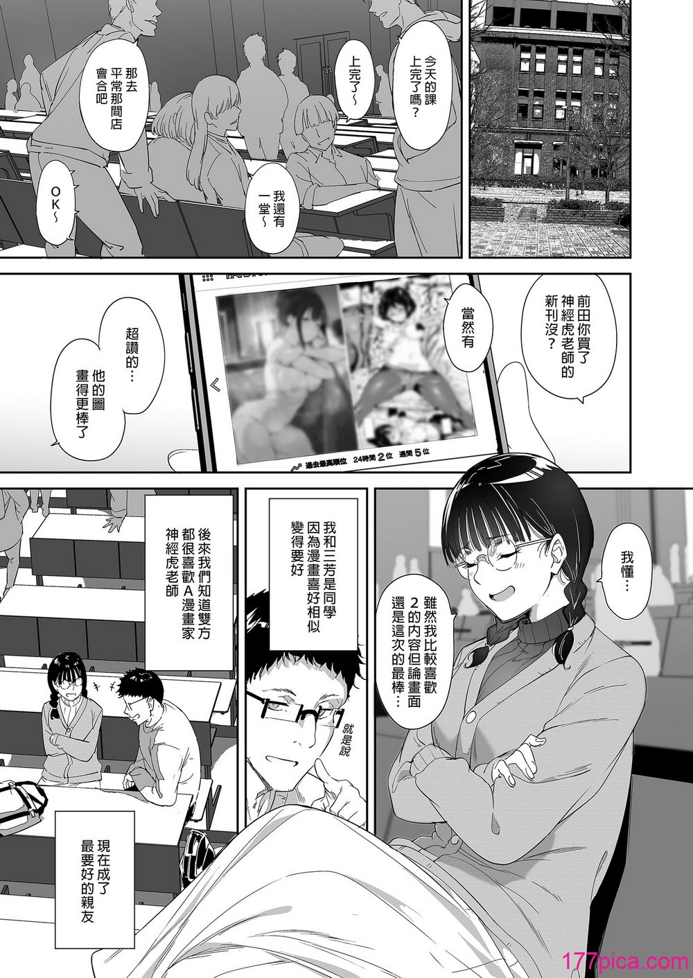 [リンゴヤ (あるぷ)] オタク友達とのセックスは最高に気持ちいい （我与宅宅朋友的极上性愛）合集[275P]-第1章-图片3