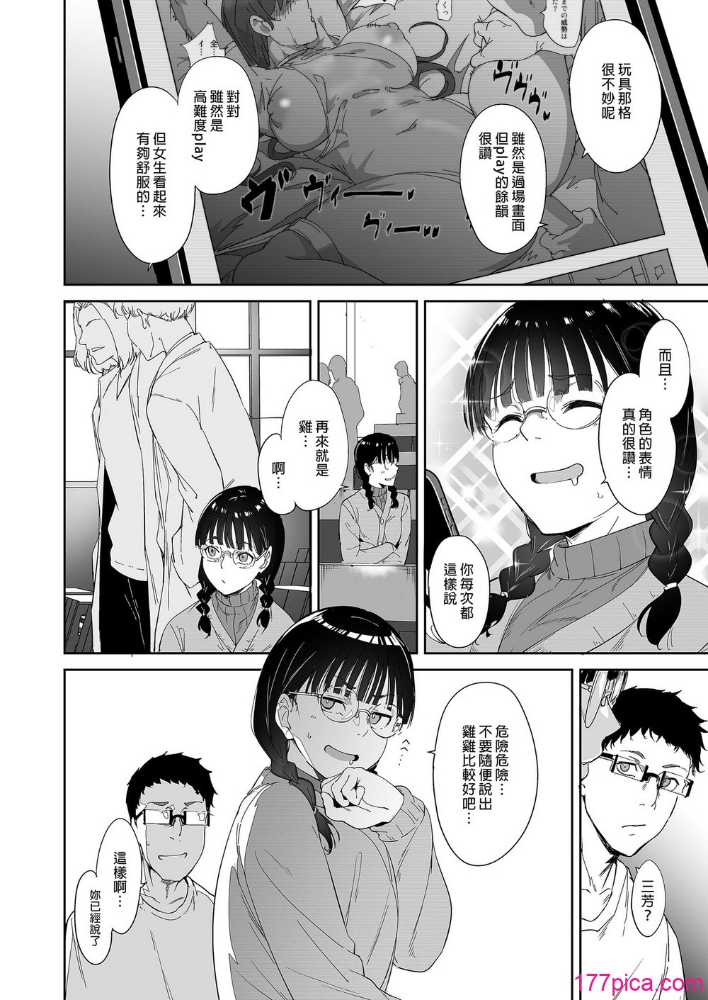 [リンゴヤ (あるぷ)] オタク友達とのセックスは最高に気持ちいい （我与宅宅朋友的极上性愛）合集[275P]-第1章-图片4