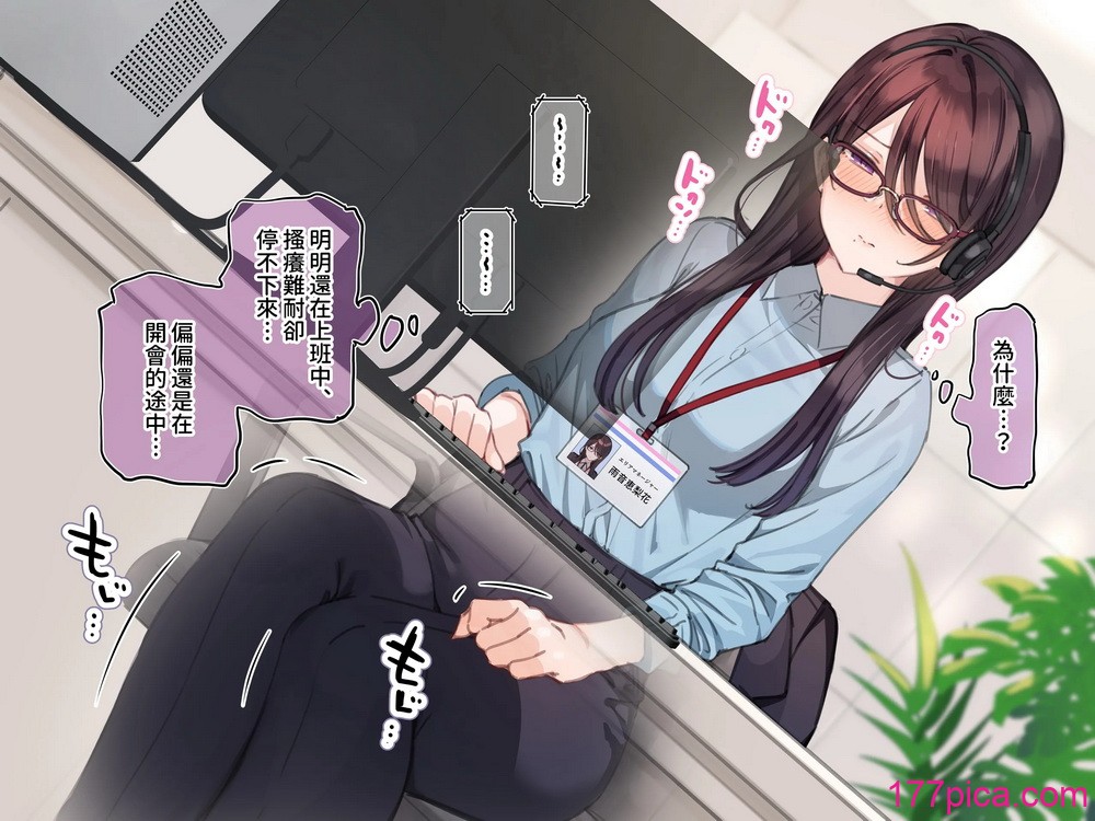 [満开开花] 催〇コンビニ『勤务中お触り禁止オナニー』 [无修正] [PepeRabi个人汉化][114P]-第1章-图片5