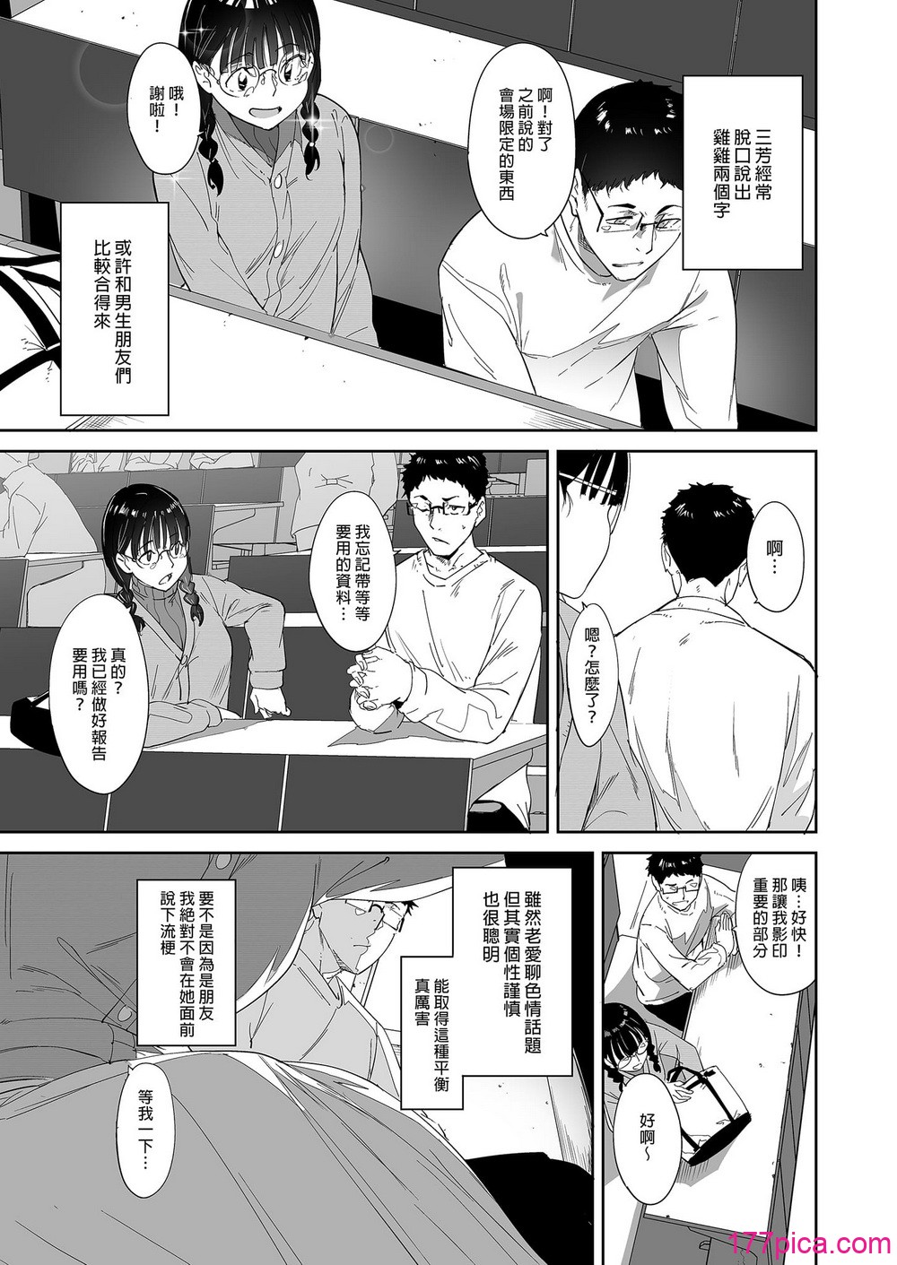 [リンゴヤ (あるぷ)] オタク友達とのセックスは最高に気持ちいい （我与宅宅朋友的极上性愛）合集[275P]-第1章-图片5