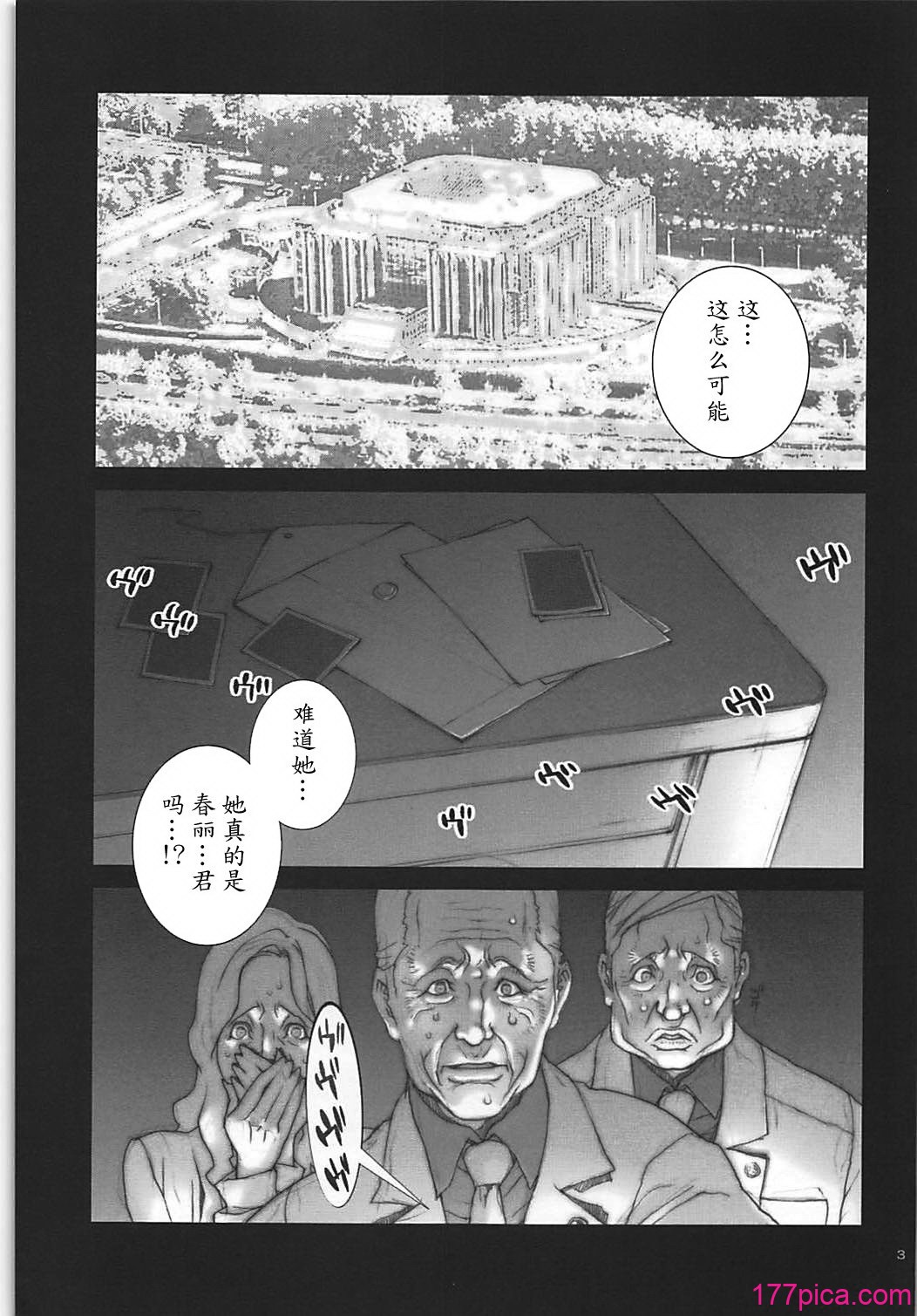[P-collection (のりはる)] はるうらら1-4 (ストリートファイター) [中国翻訳][85P]-第1章-图片3