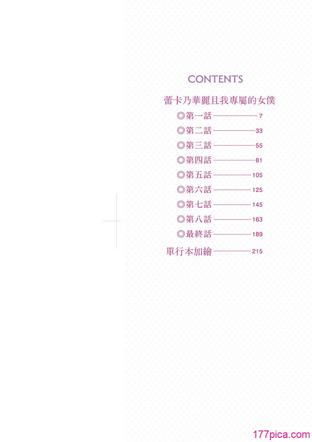 [ぐすたふ] レイカは華麗な僕のメイド｜蕾卡乃華麗且我專屬的女僕 [中国翻訳] [DL版][234P]-第1章-图片3