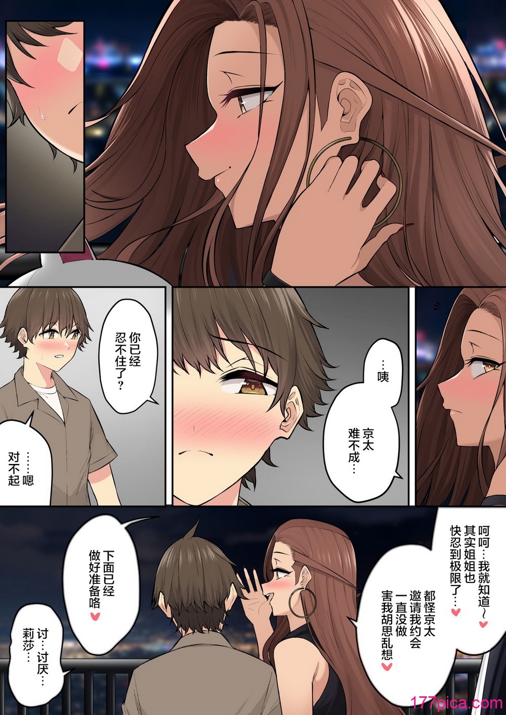 [のり伍郎] 今泉ん家はどうやらギャルの溜まり場になってるらしい7 [海虎戰神漢化組漢化][lawelss個人重嵌][無修正][100P]-第12章-图片5