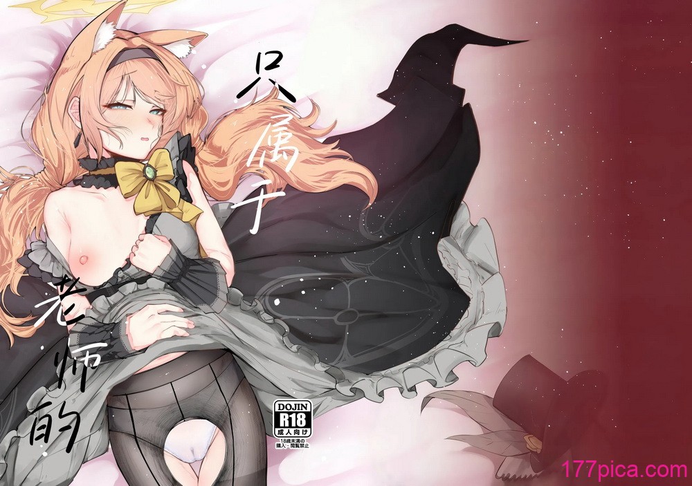 [カルボナーラ (まどろし)] あなただけの (ブルーアーカイブ)｜只属于老师的 [欶澜汉化组][51P]-第1章-图片2
