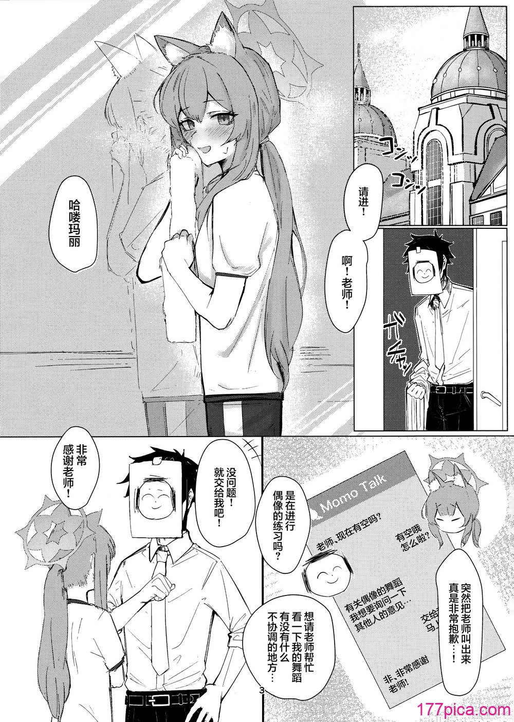 [カルボナーラ (まどろし)] あなただけの (ブルーアーカイブ)｜只属于老师的 [欶澜汉化组][51P]-第1章-图片3