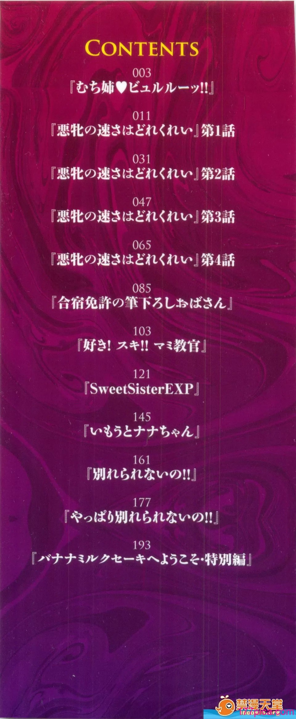 [成田香車][むちメス♥ビュルルーッ!!](豐嫩牝咻嚕嚕-！)[219P]-第1章-图片2