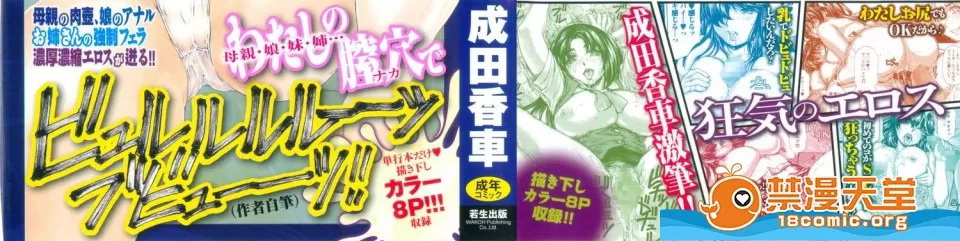 [成田香車][むちメス♥ビュルルーッ!!](豐嫩牝咻嚕嚕-！)[219P]-第1章-图片5