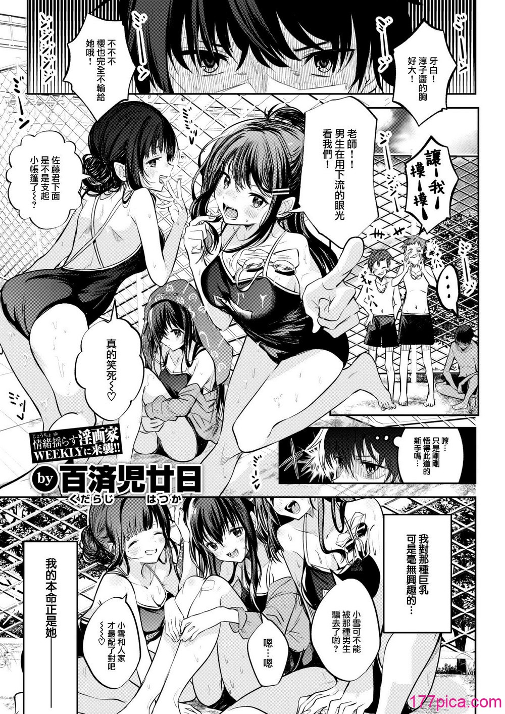 [百済児廿日] 処女の微熱 [無修正][DL版](1話英文)[194P]-第1章-图片3