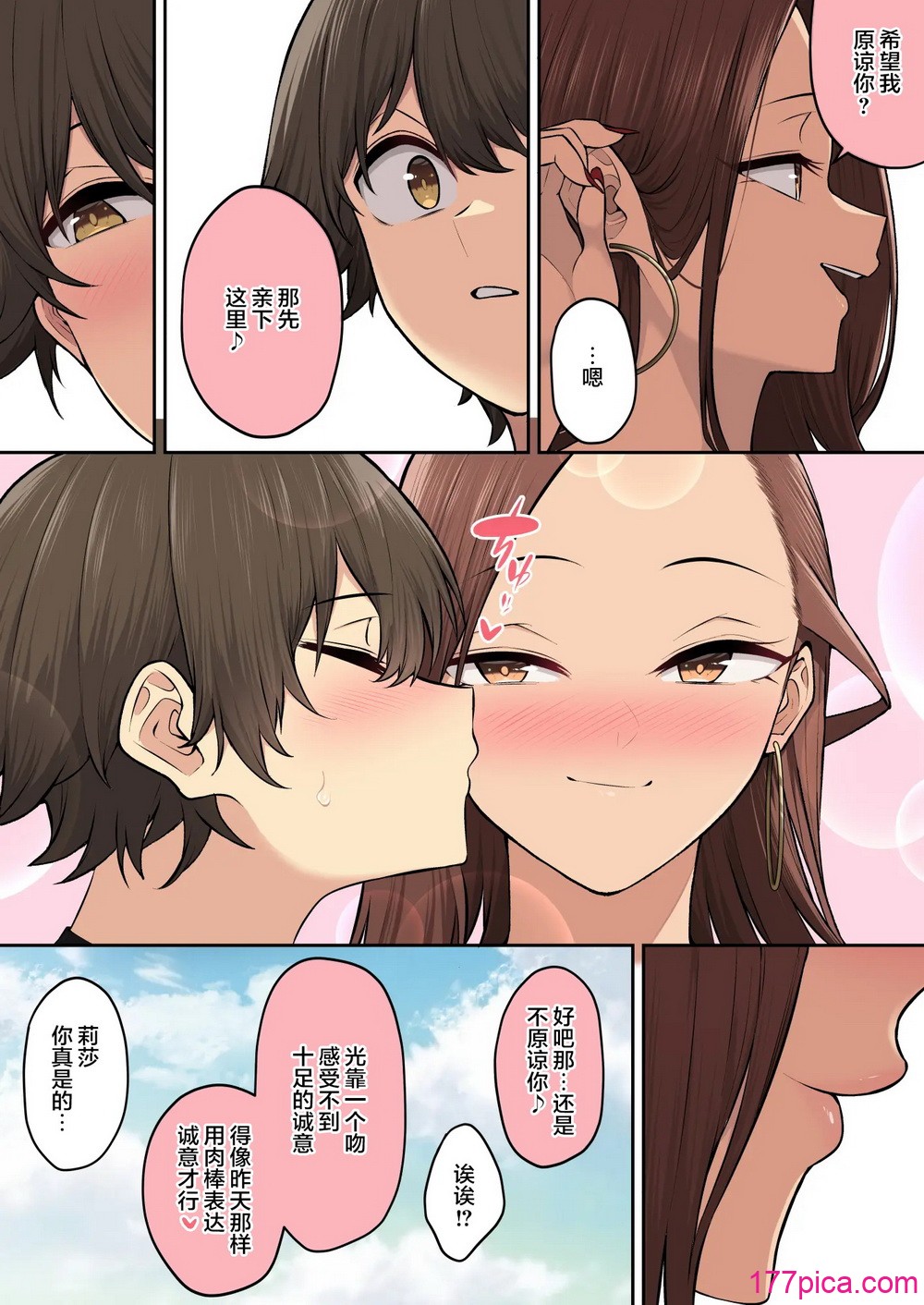 [のり伍郎] 今泉ん家はどうやらギャルの溜まり場になってるらしい7 [海虎戰神漢化組漢化][lawelss個人重嵌][無修正][100P]-第19章-图片4
