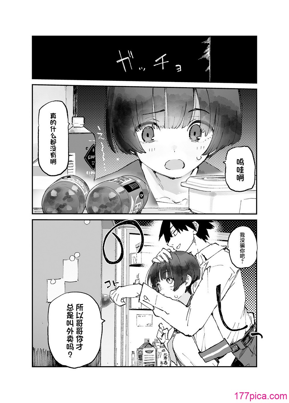 [ひょこ道 (ひょころー)] 一年后、俺の子を孕む妹の记录。3 [中国翻訳][56P]-第1章-图片2