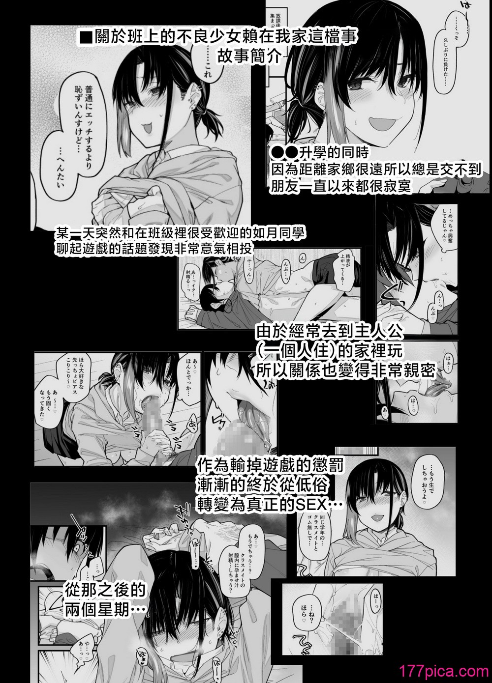 [かるわに (らま)] ボクの家がクラスの不良娘に入り浸られている件。3｜關於班上的不良少女賴在我家這檔事3 [中國翻訳][119P]-第1章-图片5