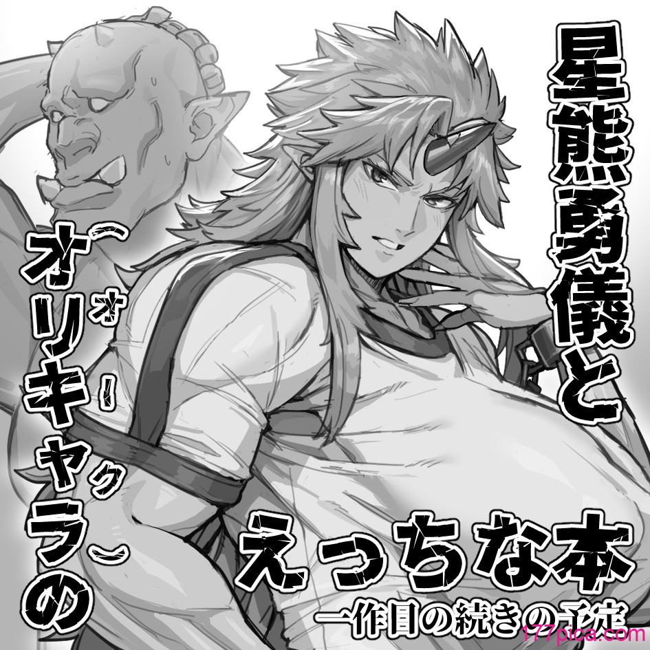 [くがら] 勇儀姐さんとオークがくんずほぐれつ Ⅰ-Ⅱ  (東方Project)｜勇儀大姐頭和獸人激情纏綿 Ⅰ-Ⅱ [中国翻訳] [DL版][59P]-第1章-图片2