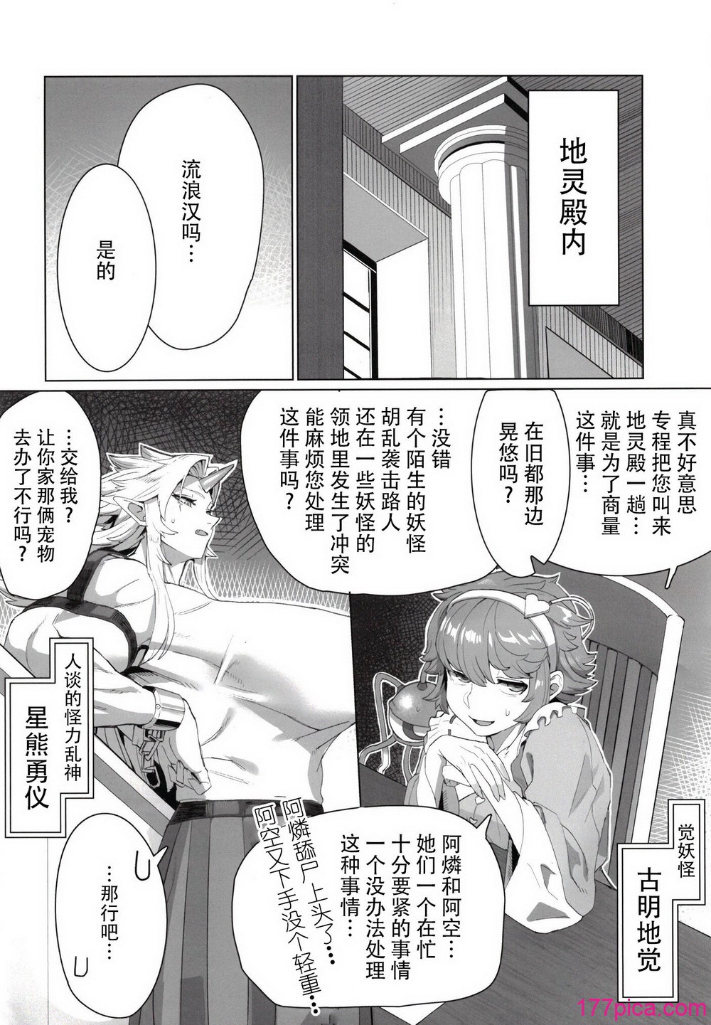 [くがら] 勇儀姐さんとオークがくんずほぐれつ Ⅰ-Ⅱ  (東方Project)｜勇儀大姐頭和獸人激情纏綿 Ⅰ-Ⅱ [中国翻訳] [DL版][59P]-第1章-图片4