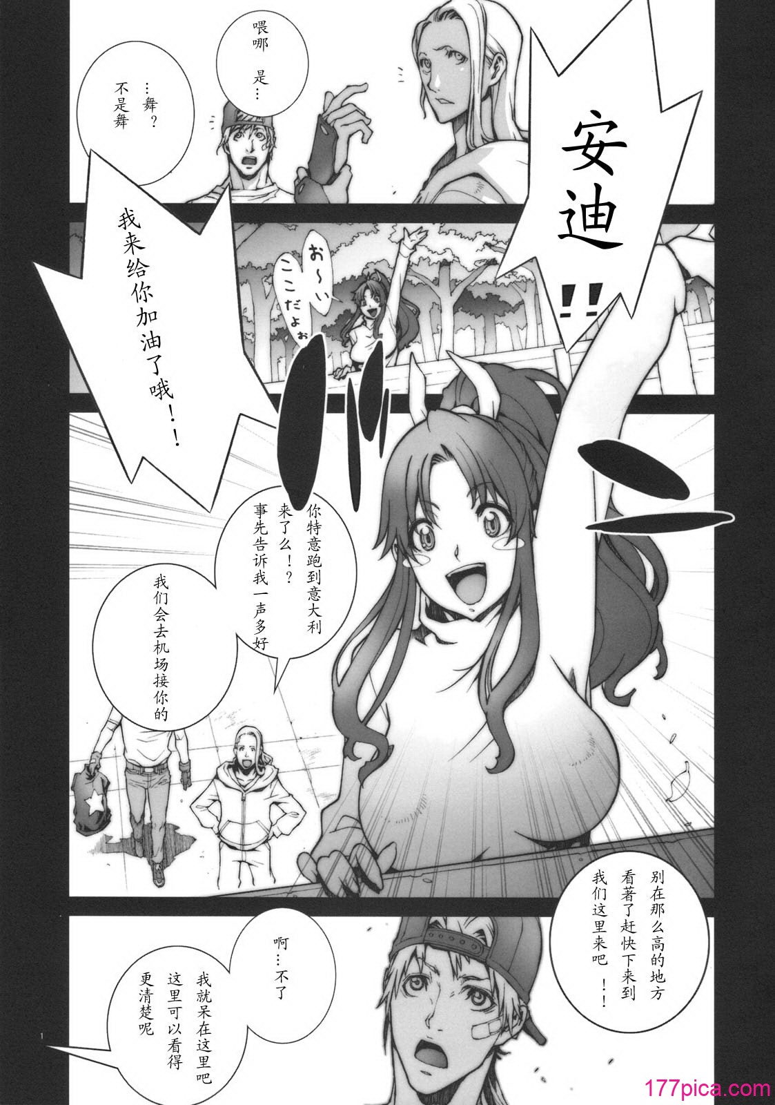 [P-collection (のりはる)] 花蝶扇1-6+闘弐1-3 (キング･オブ･ファイターズ) [中国翻訳][140P]-第1章-图片3