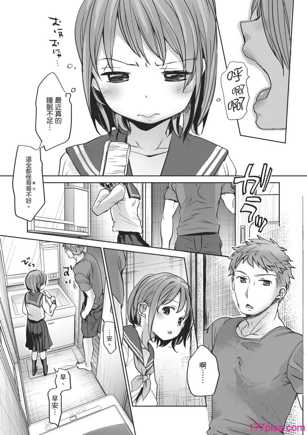 [岡田コウ] 思春期のココロ｜思春期的少女心 [中国翻訳] [DL版][228P]-第1章-图片4