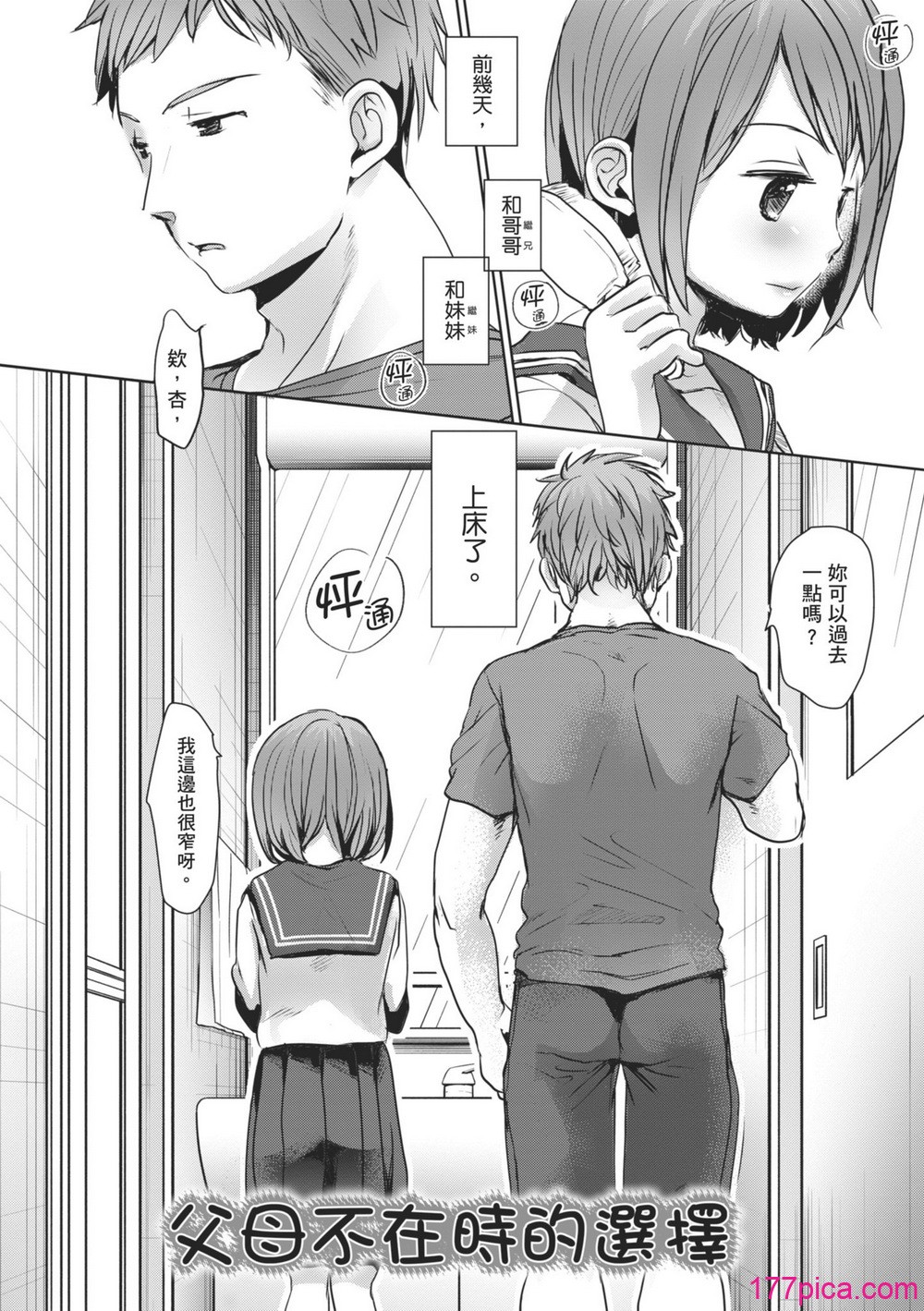 [岡田コウ] 思春期のココロ｜思春期的少女心 [中国翻訳] [DL版][228P]-第1章-图片5