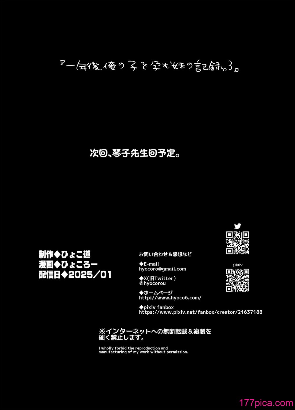 [ひょこ道 (ひょころー)] 一年後、俺の子を孕む妹の記録。3 [中国翻訳][56P]-第11章-图片6