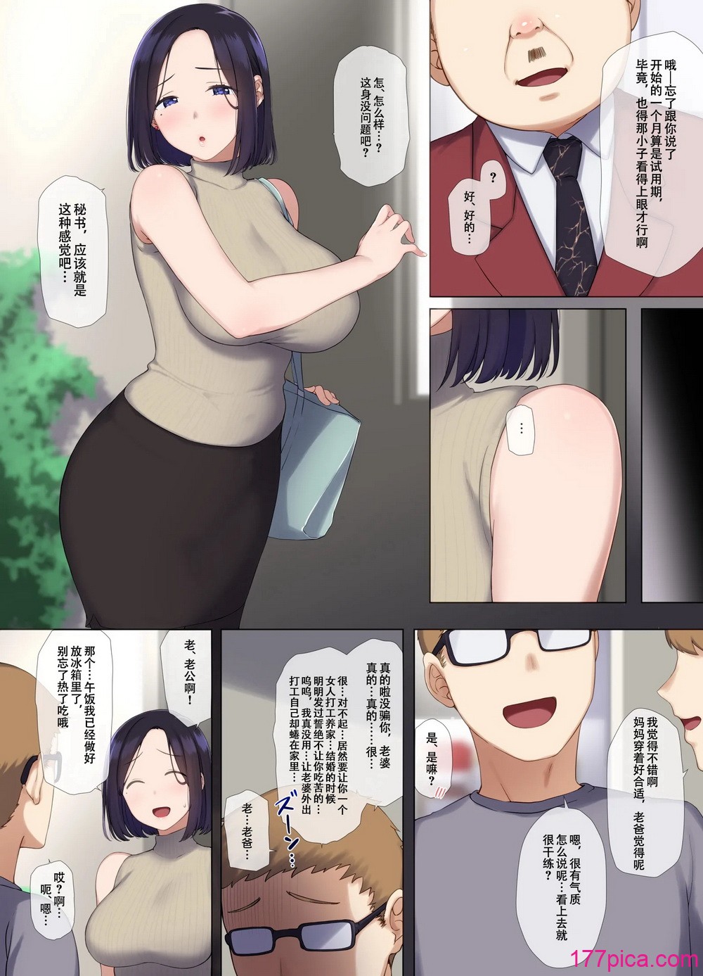 [K-てん] 人妻OLのお仕事は社长の息子の性処理便器です [中国翻訳][49P]-第2章-图片1