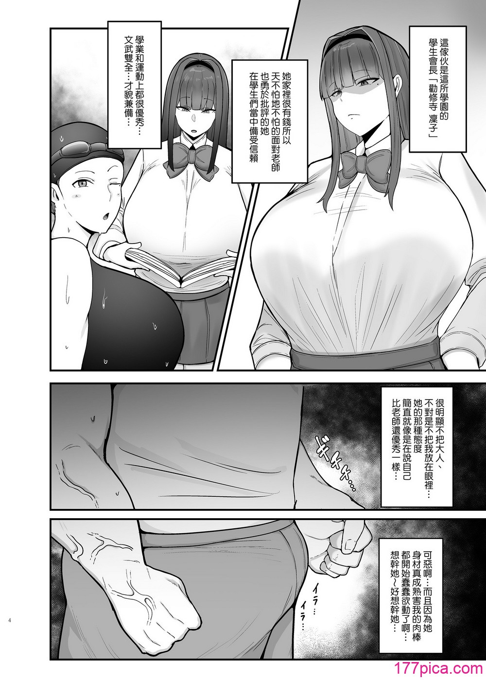 [フジノエ本舗 (フジノエ13B)] 生徒会長〜勧修寺 凛子の性記録〜｜學生會長～勸修寺 凜子的性紀錄～ [無修正][47P]-第1章-图片4